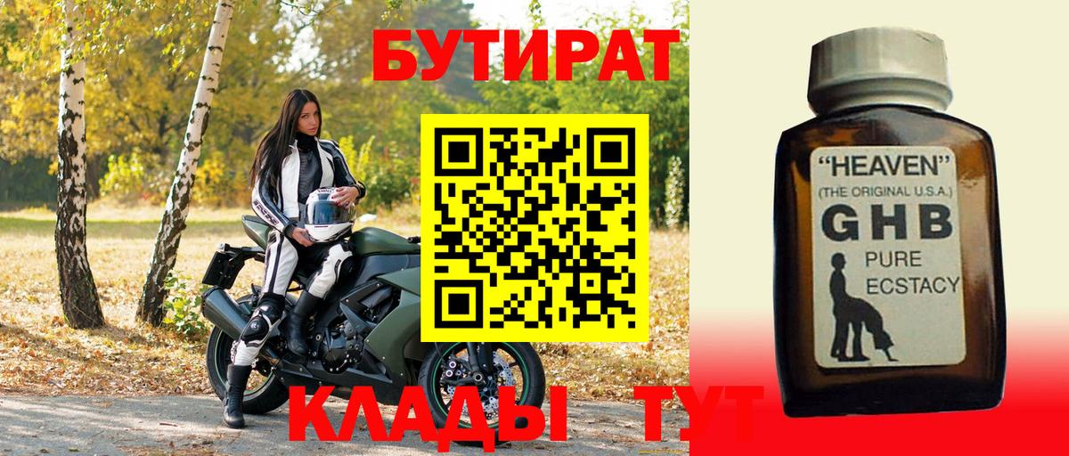 Прокопьевск  БУТИРАТ GHB  Вход с VPN 