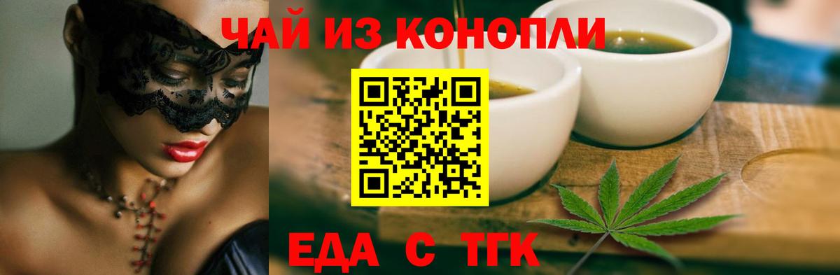 Прокопьевск  Печенье с ТГК конопля  Вход с VPN 