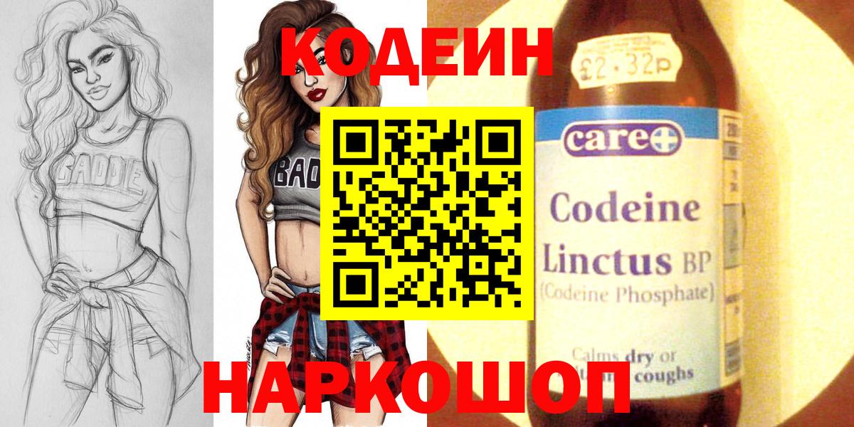 Прокопьевск  Кодеин напиток Lean (лин)  Кодеин напиток Lean (лин)  Вход с VPN 