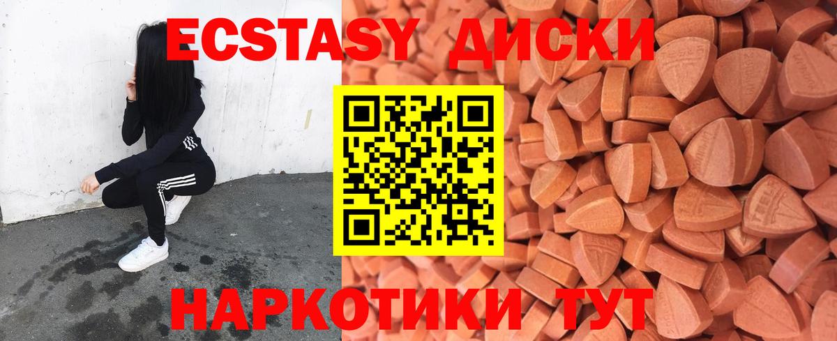 Экстази 99%  Вход с VPN  Прокопьевск  Ecstasy круглые 