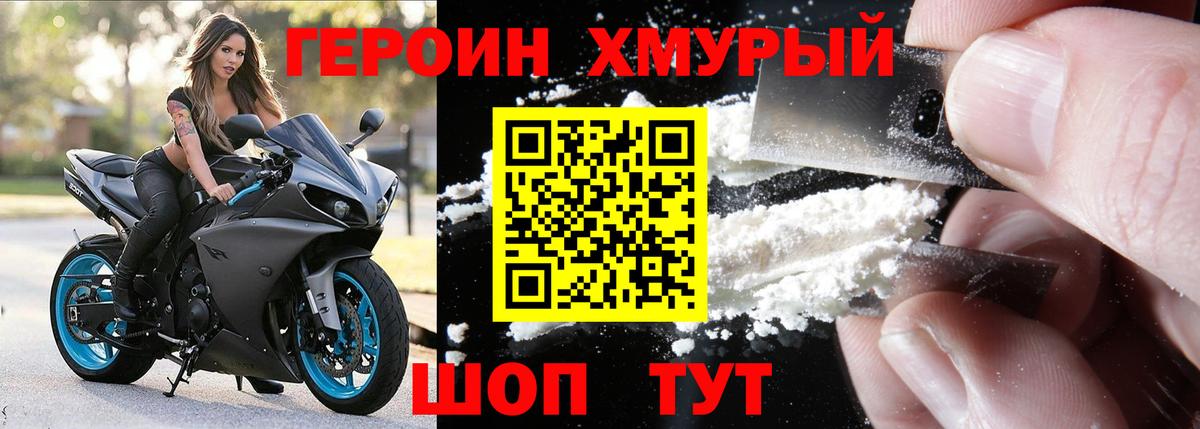 Героин хмурый Прокопьевск