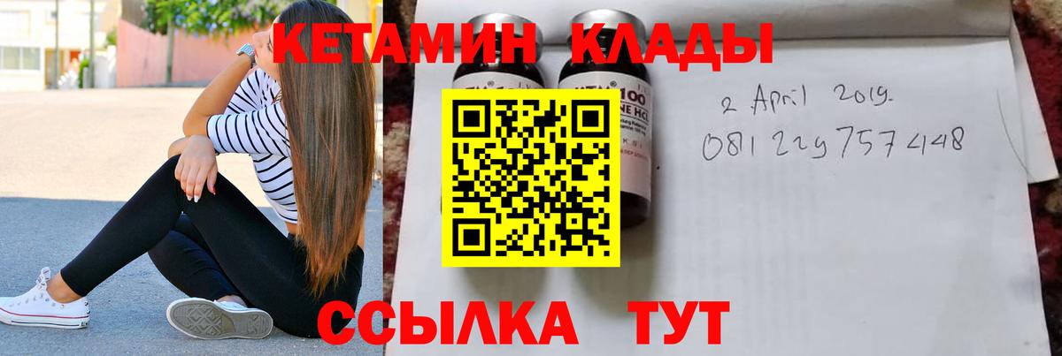 Кетамин ketamine Прокопьевск