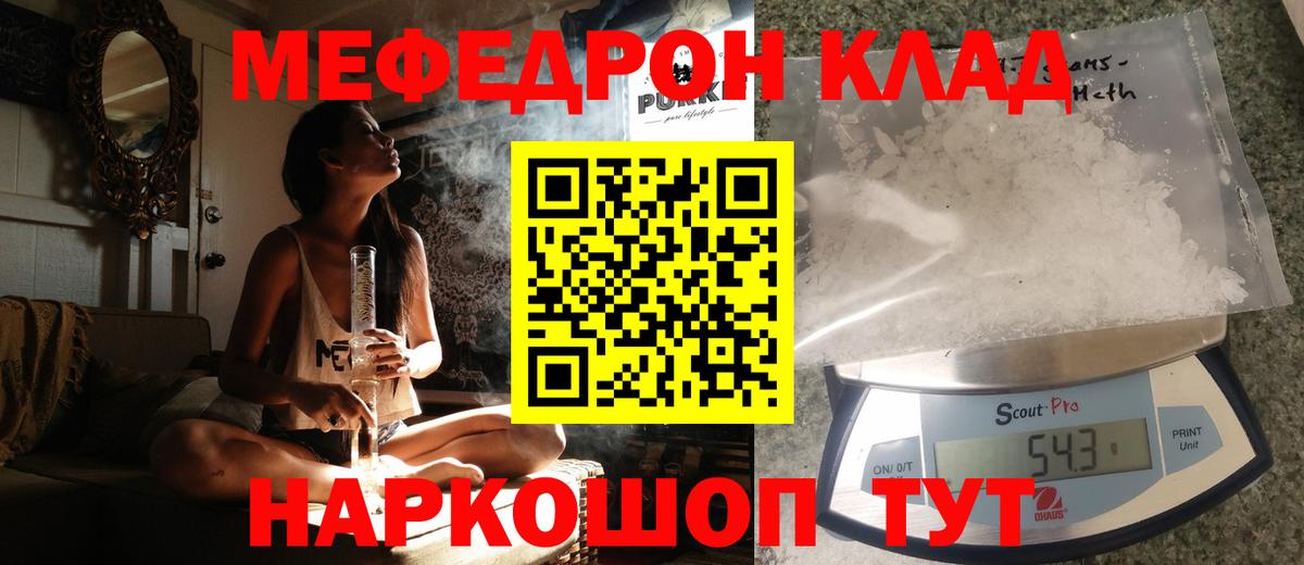 Мефедрон кристаллы Прокопьевск
